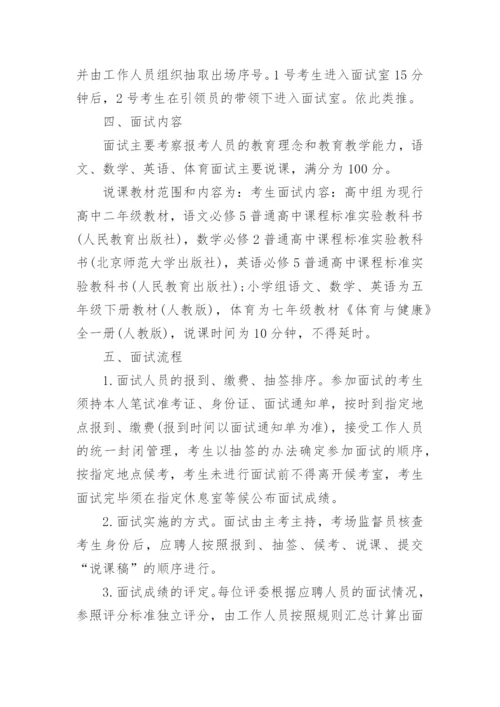 教师招聘面试方案.docx