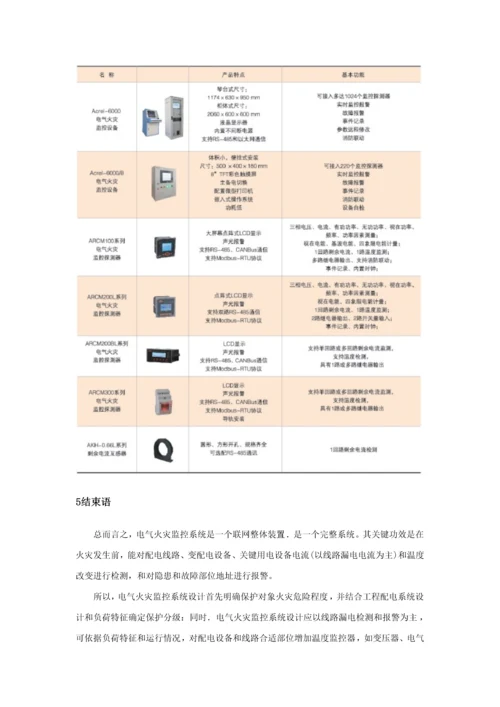 浅析电气火灾监控系统的设计.docx