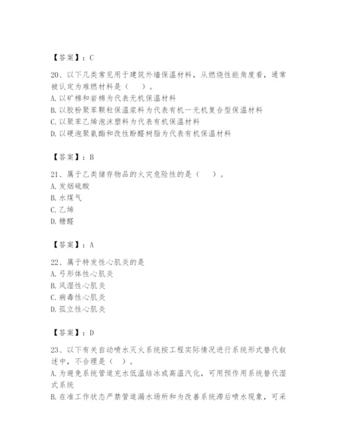 注册消防工程师之消防安全技术实务题库附参考答案【预热题】.docx