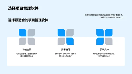 化学研究项目管理精进