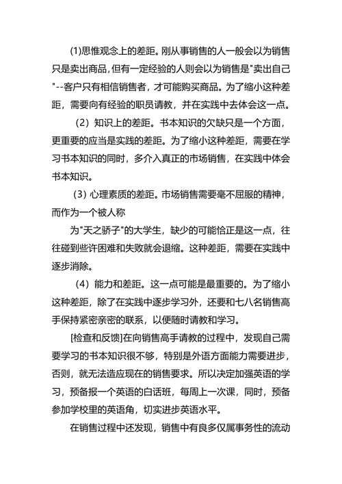 市场营销专业职业生涯规划书