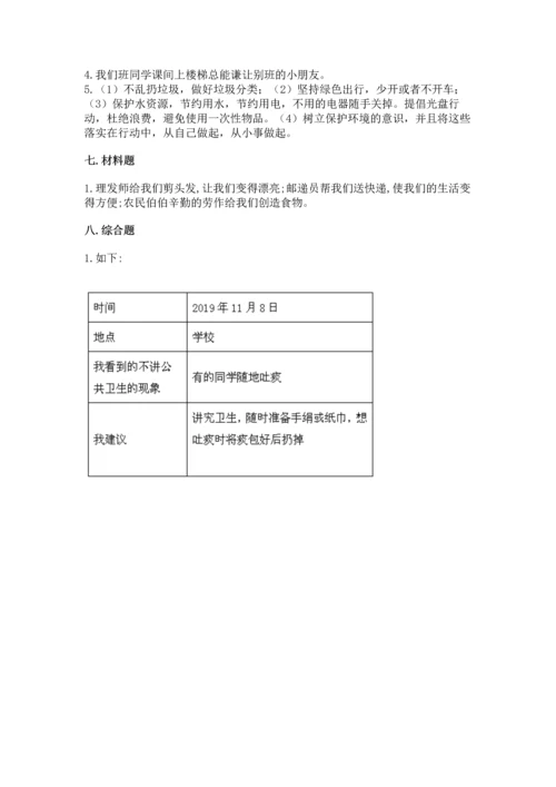 部编版二年级上册道德与法治期末测试卷含完整答案【典优】.docx