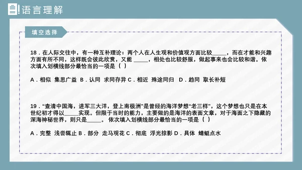 公务员国考省考上岸备考指南PPT模版