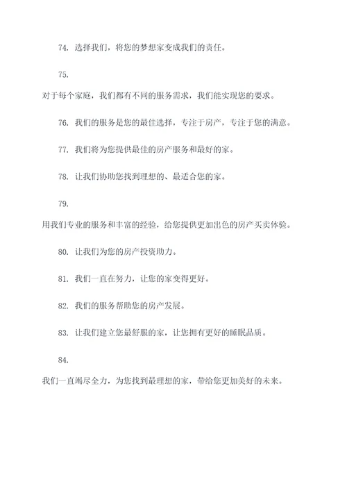 地产营销年度口号标语