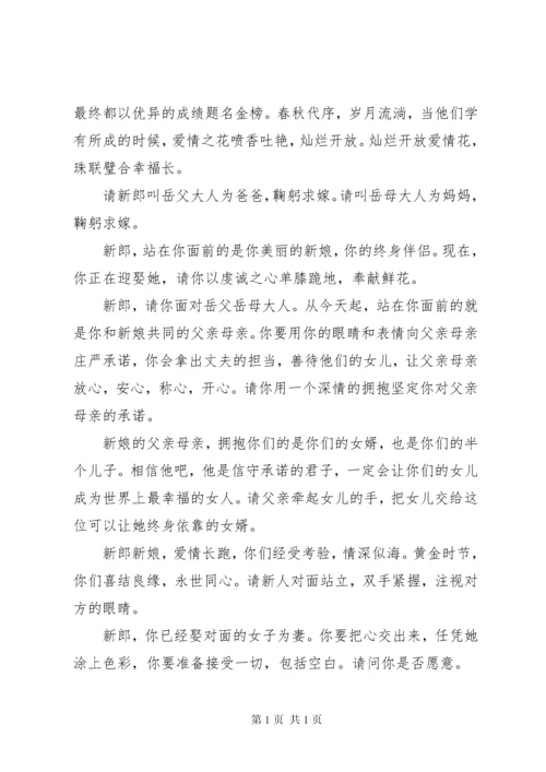 出阁典礼仪式主持词范文.docx