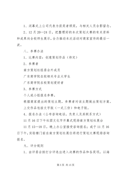 活动计划书范文 (3).docx