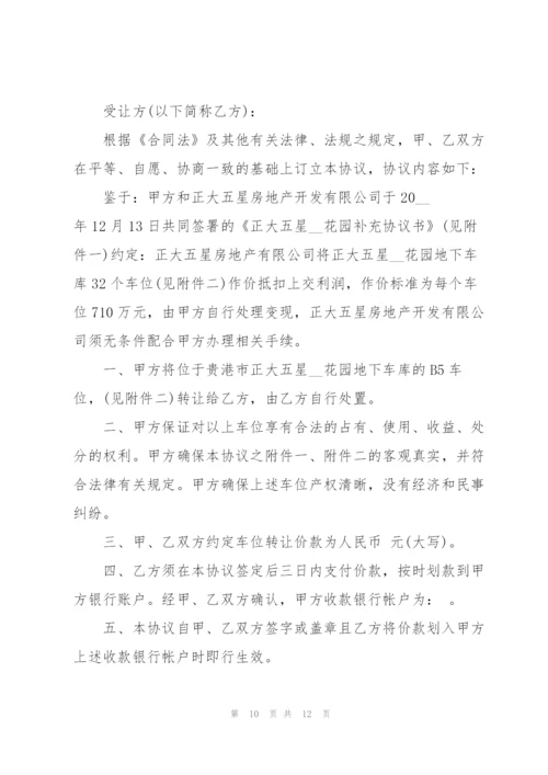 简洁版车库买卖合同范文大全.docx