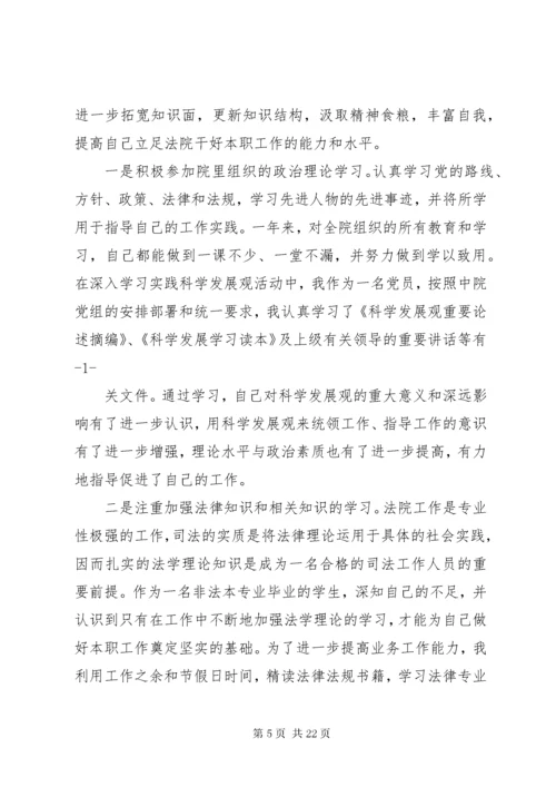 县法院述职述廉报告.docx