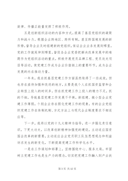 年终个人述职报告范文某年最新.docx