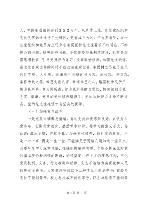 学好党章促发展可以提高修养.docx