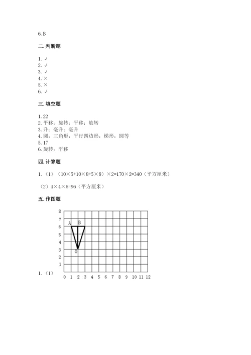 人教版小学五年级下册数学期末卷（培优a卷）.docx