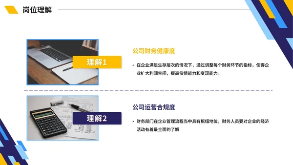 几何切割拼色商务新员工入职自我介绍PPT模板