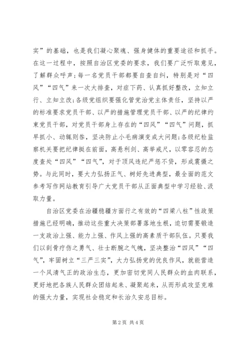 新疆党员干部学转促自查自纠报告【多篇】.docx