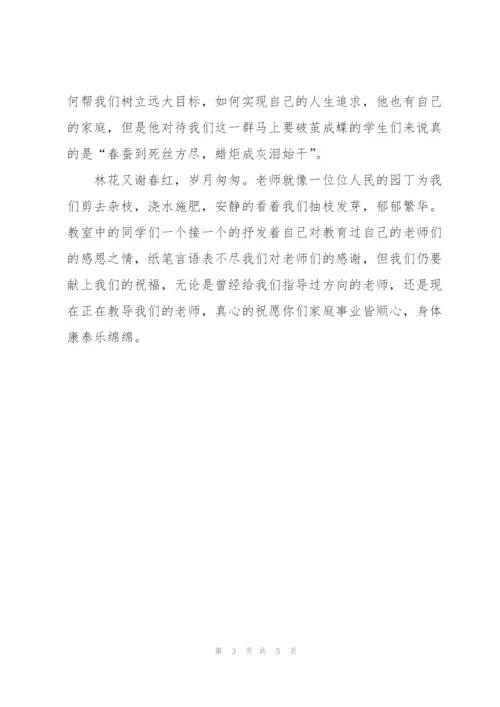 开展教师节活动个人总结范文.docx