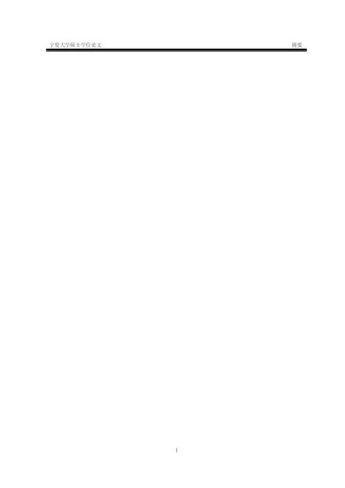 8382234_王雪_学位论文_王雪-学位论文.docx