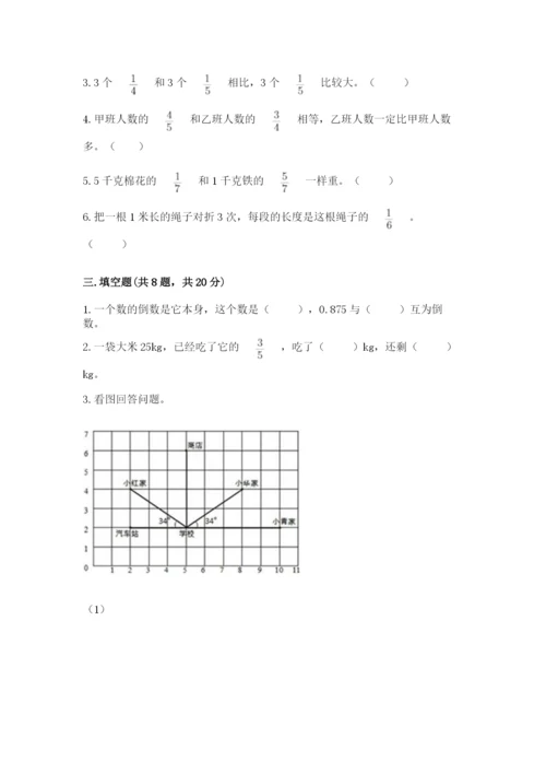 人教版六年级上册数学期中测试卷含答案【精练】.docx