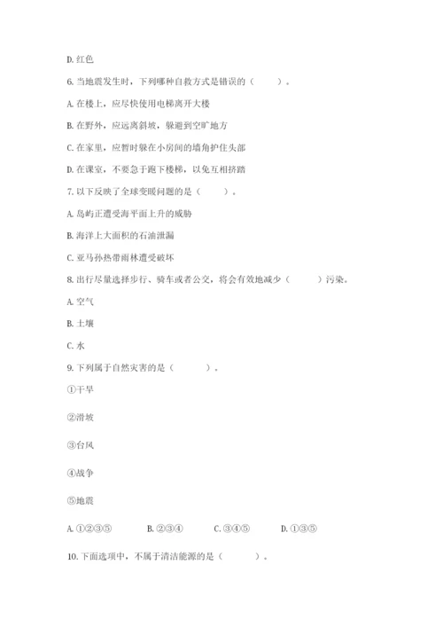 六年级下册道德与法治第二单元 爱护地球 共同责任 测试卷精品【历年真题】.docx