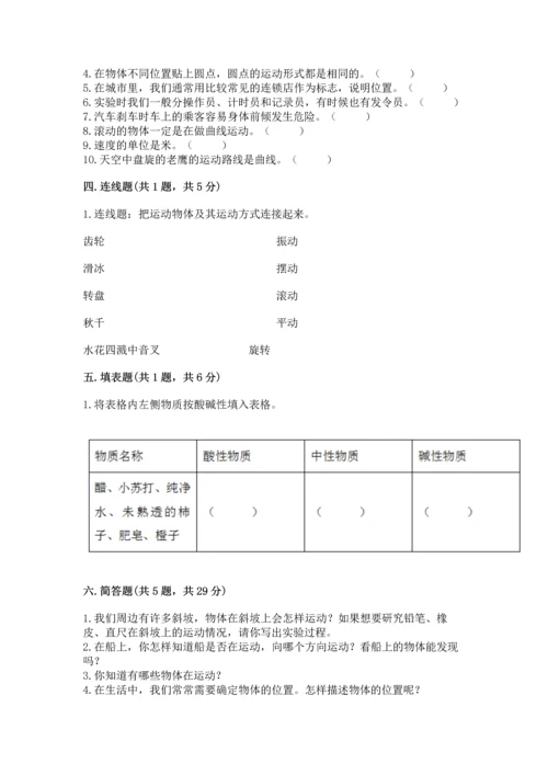 教科版科学三年级下册第一单元《 物体的运动》测试卷精品（达标题）.docx