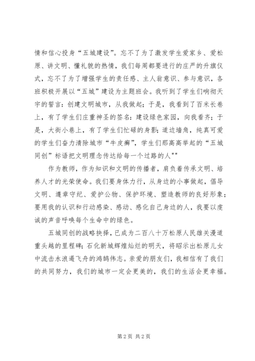 助力六城同创共建美好家园演讲赛讲话稿专题 (2).docx