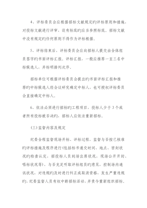 煤炭行业招标参考流程.docx