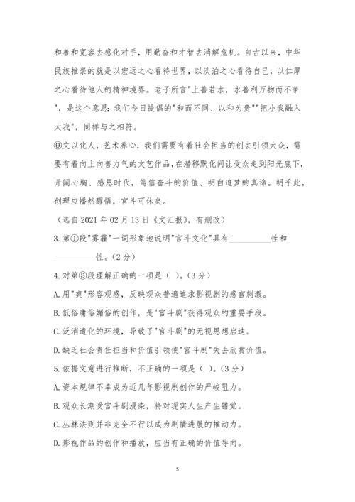 2021年上海市浦东新区高三二模语文测试卷及参考答案.docx