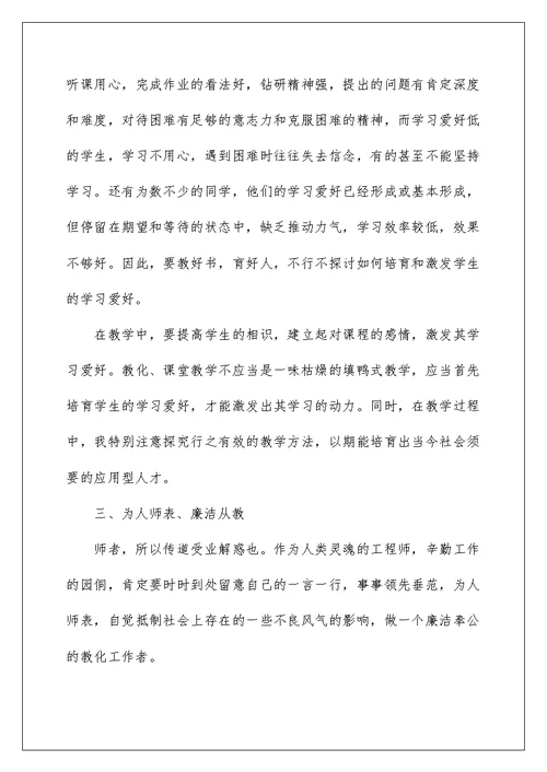 育人心得体会