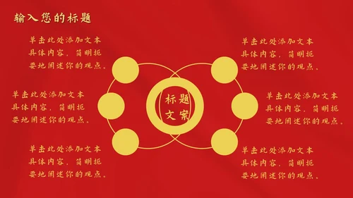 红色红旗党政风华表PPT模板