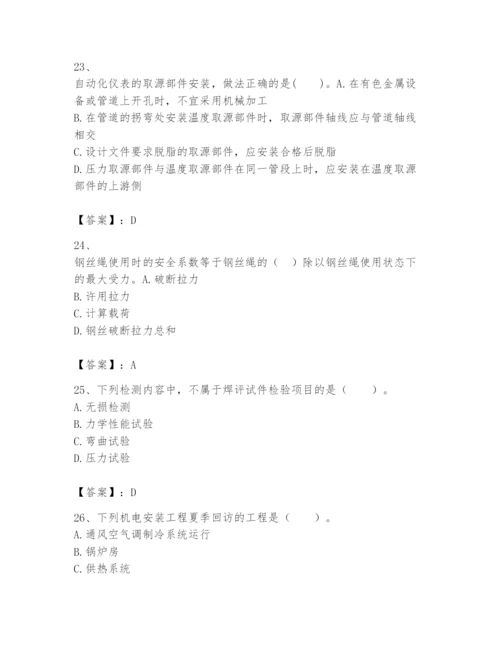 2024年一级建造师之一建机电工程实务题库【精华版】.docx