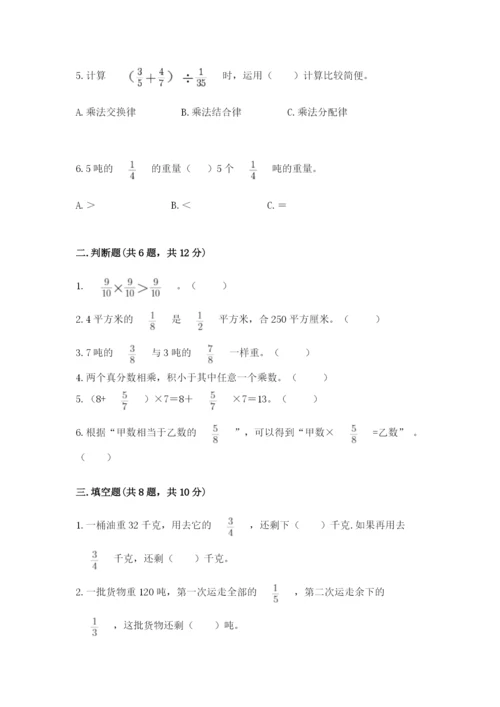 苏教版六年级上册数学第五单元 分数四则混合运算 测试卷a4版打印.docx