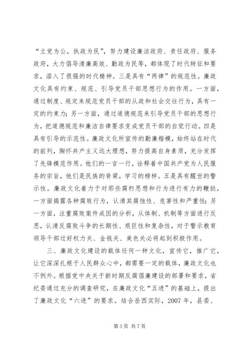 社区党风廉政建设党课讲稿.docx