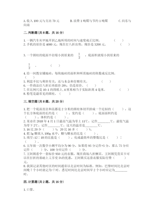 小学六年级下册数学期末卷含答案（满分必刷）.docx