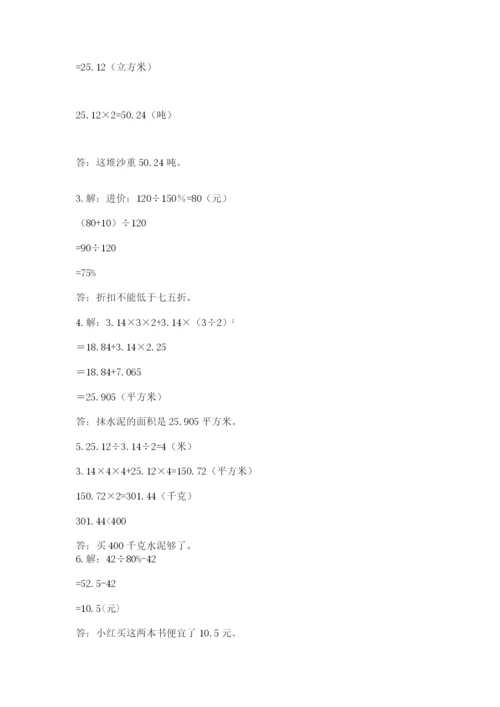 兴海县六年级下册数学期末测试卷精品.docx