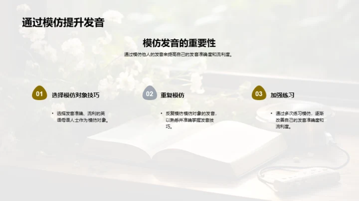 英语口语升级攻略