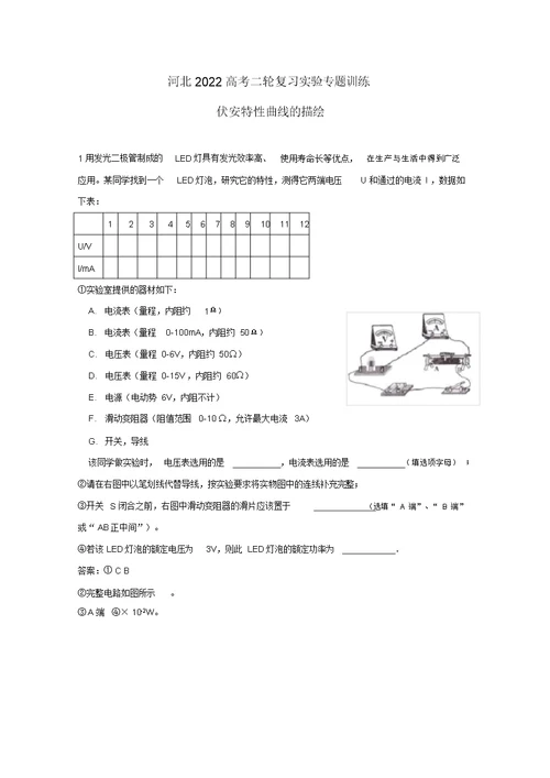 河北省2022高考物理二轮复习实验专题训练伏安特性曲线的描绘