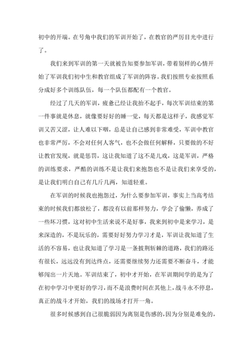 初中生开学军训心得体会(合集15篇).docx
