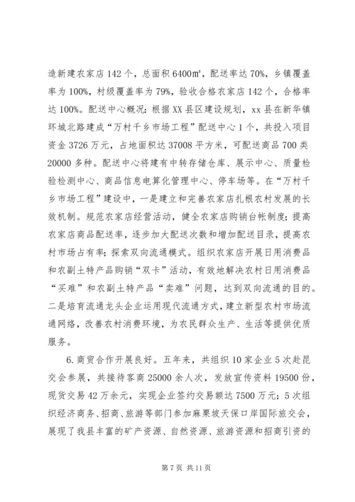 经济商务局十一五工作总结及十二五工作规划.docx