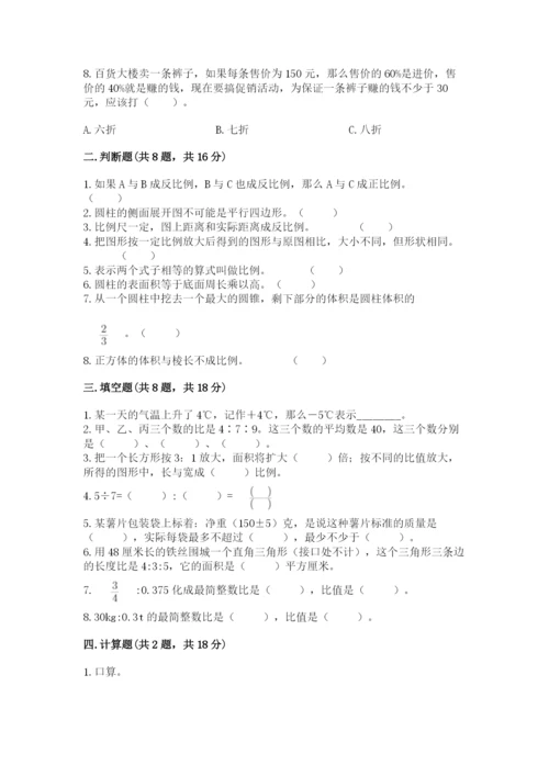 六年级下册数学期末测试卷带答案（b卷）.docx