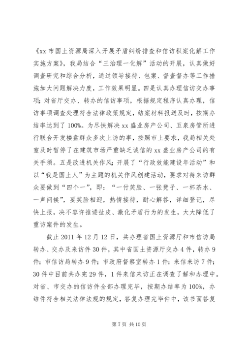 国土资源局信访维稳工作汇报.docx