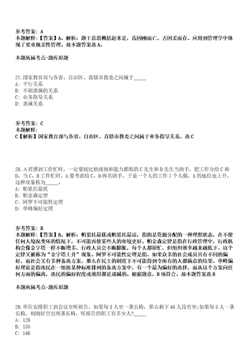 2022年03月广东广州荔湾区城市管理和综合执法局工地监督员招考聘用模拟卷附带答案解析第72期