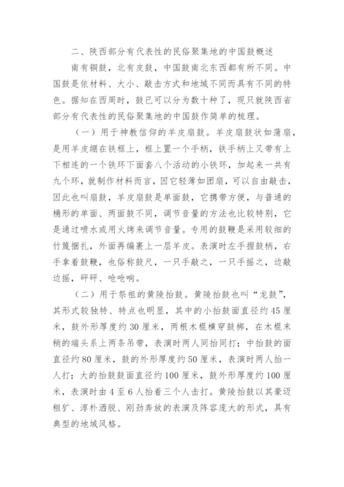 中国鼓的民族文化内涵论文.docx
