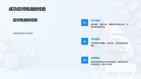 理科研究答辩实战PPT模板