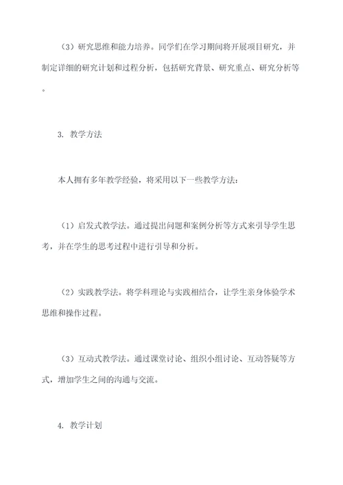 高校教师工作计划