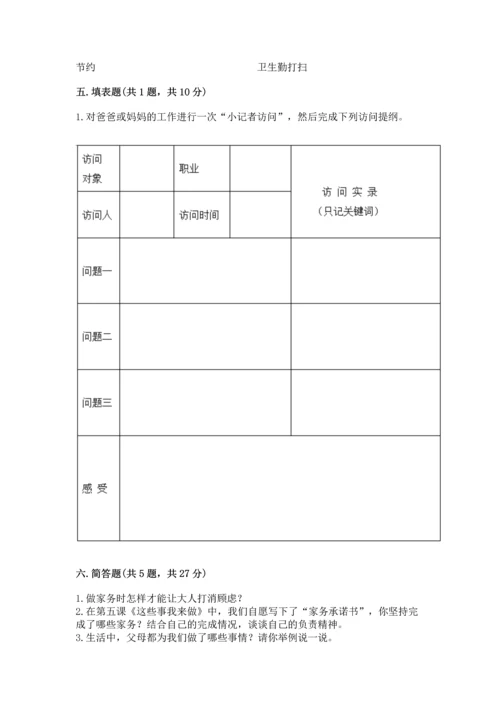 部编版道德与法治四年级上册期中测试卷附参考答案（基础题）.docx