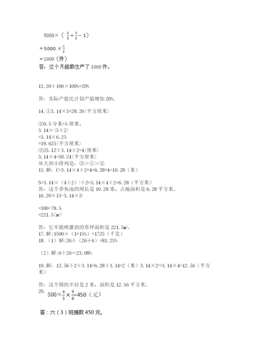 小学六年级数学应用题大全附答案解析.docx