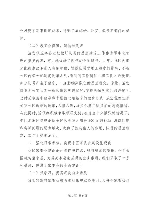优秀综治办先进材料 (2).docx