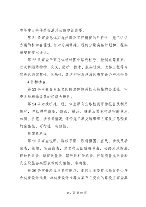 公路施工图审查要点.docx