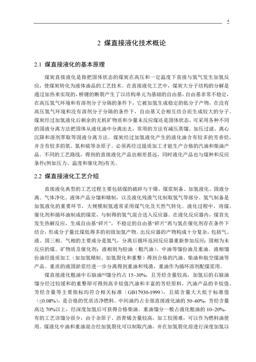 年产300万吨煤制油工程工艺设计--毕业设计论文.docx