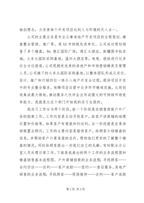 大学毕业生房地产销售实习报告范文.docx