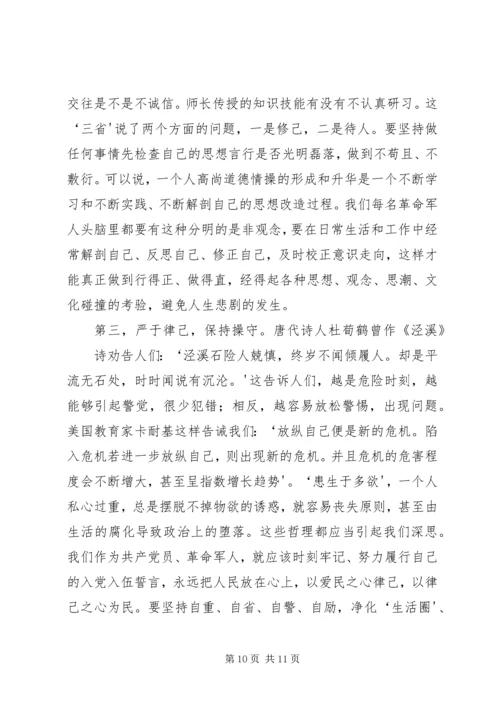 加强自身道德修养,弘扬我军优良作风.docx