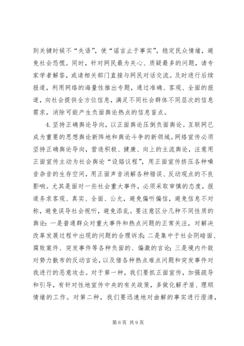 农村热点问题透视与舆论引导 (3).docx